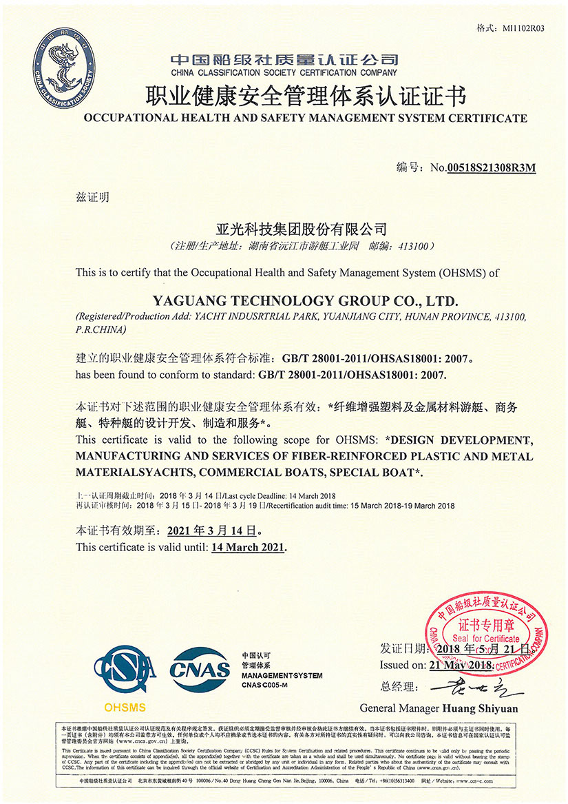 職業(yè)健康安全管理體系證書(shū)